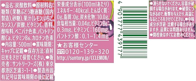 Suntory C.C. Lemon Berry Mix (500ML) [Best Before Date: 2026.03.21]