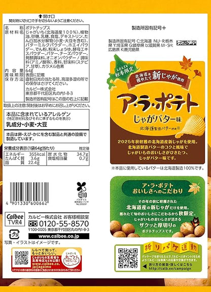 カルビー ア・ラ・ポテトチップス バター味（64G）