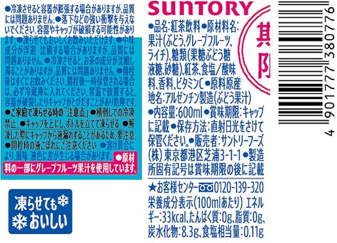 サントリー クラフトボス ライチティー（600ML）