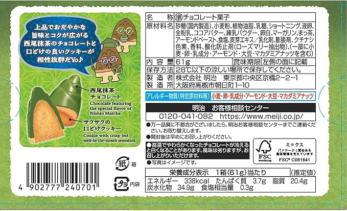 Meiji Takenoko No Sato Matcha Nishio (61G) [À consommer de préférence avant le : 2026.10]