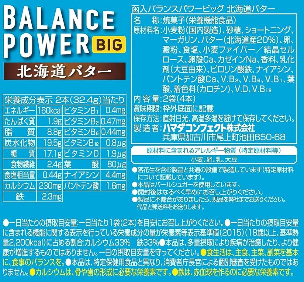 ハメダバランスパワービッグ北海道バター(32.4G)