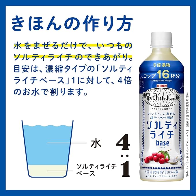 キリン ワールドキッチン ソルティライチベース（500ML）