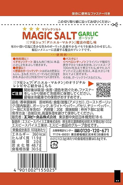 S&B マジックソルト ガーリック (20G)