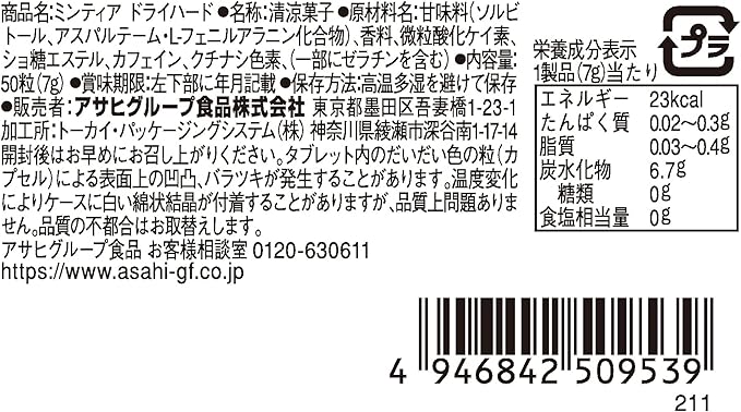 アサヒ ミンティア ドライハード（7G）