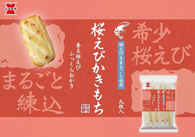 Iwatsuka Sakura Shrimp Senbei Rice Cracker (99G)