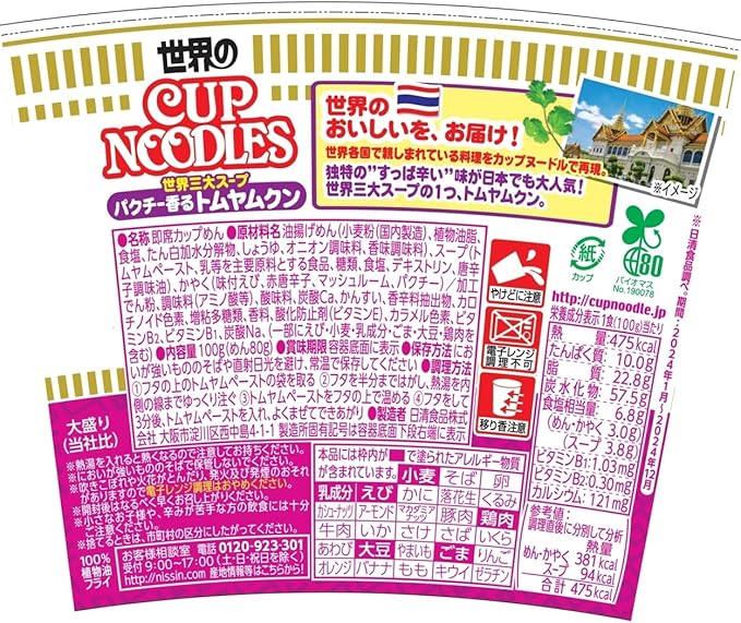 Nissin Big Cup Noodle Tom Yum Goong (100G)