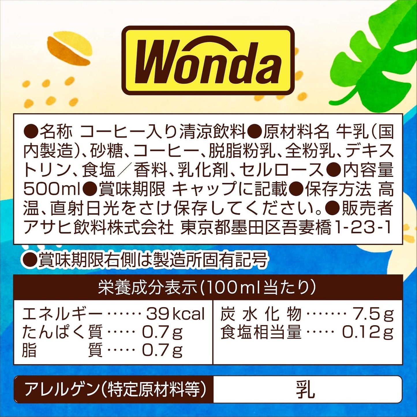 Asahi Wonda Morning Americano The Vacation Salty Vanilla Latte (500ML) [Best Before Date: 2027.04]
