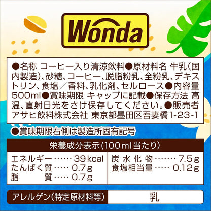 Asahi Wonda Morning Americano The Vacation Salty Vanilla Latte (500ML) [Best Before Date: 2027.04]