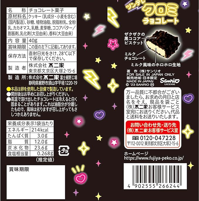 Chocolat Fujiya Sanrio Kuromi (40G)