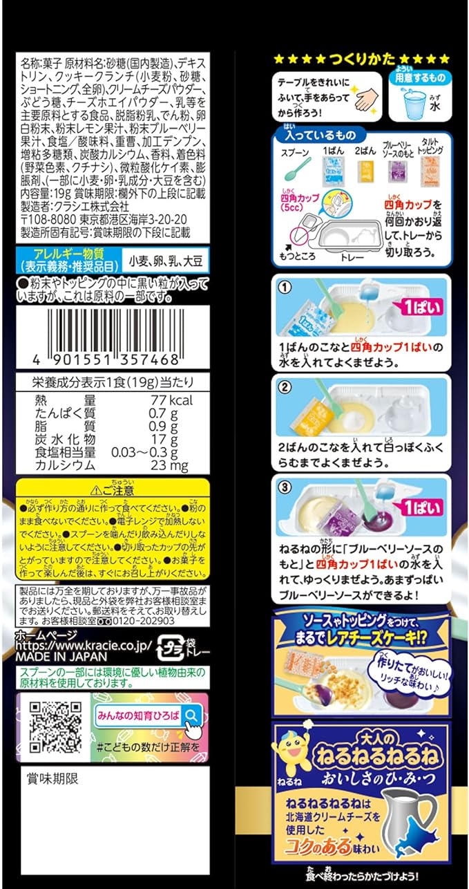 クラシエ ねるねるねるね チーズケーキ味 (19g) [賞味期限: 2027年7月]