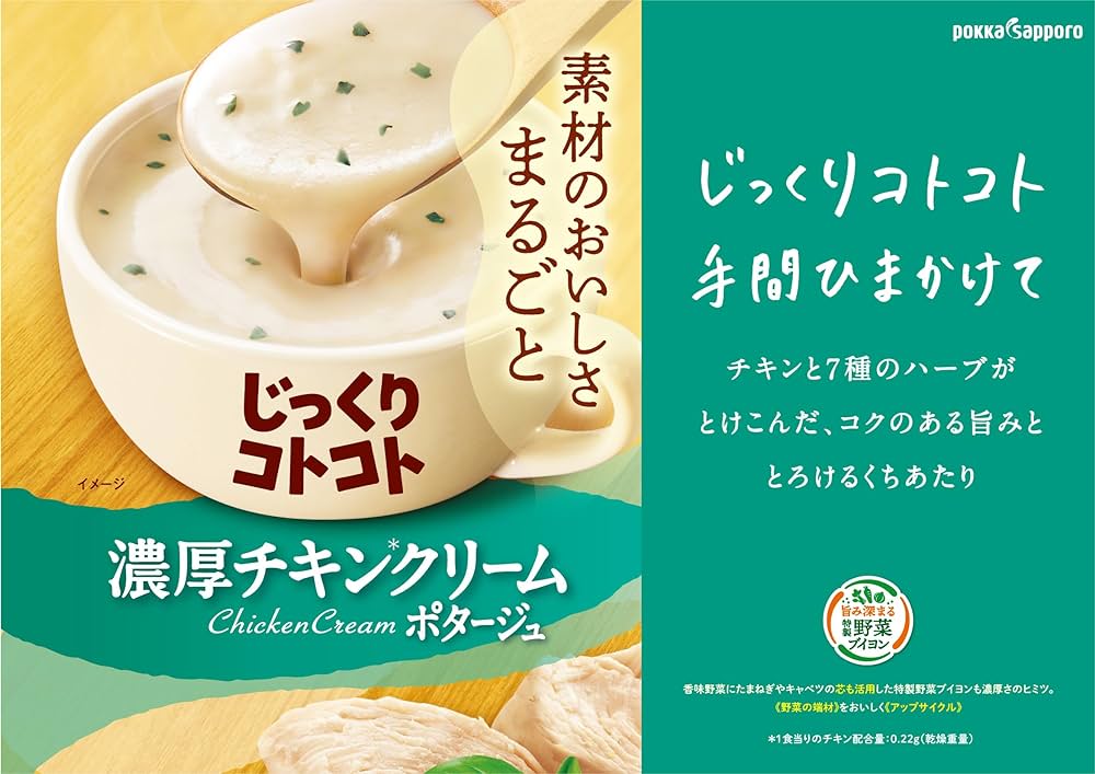 Pokka Sapporo Chicken Cream Soup (55.5G)