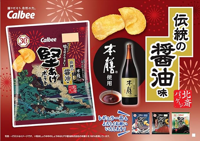 Calbee Kataage Potato Chips Traditional Soy Sauce (60G)