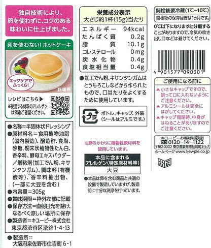 キユーピー エッグケア（卵不使用）(305g) [賞味期限：2026.05.05]