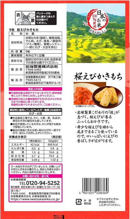 Crackers de riz Senbei aux crevettes Iwatsuka Sakura (99G)