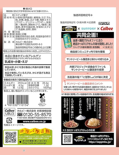 カルビー かっぱえびせん 五島海塩と甘酢生姜味（60g）