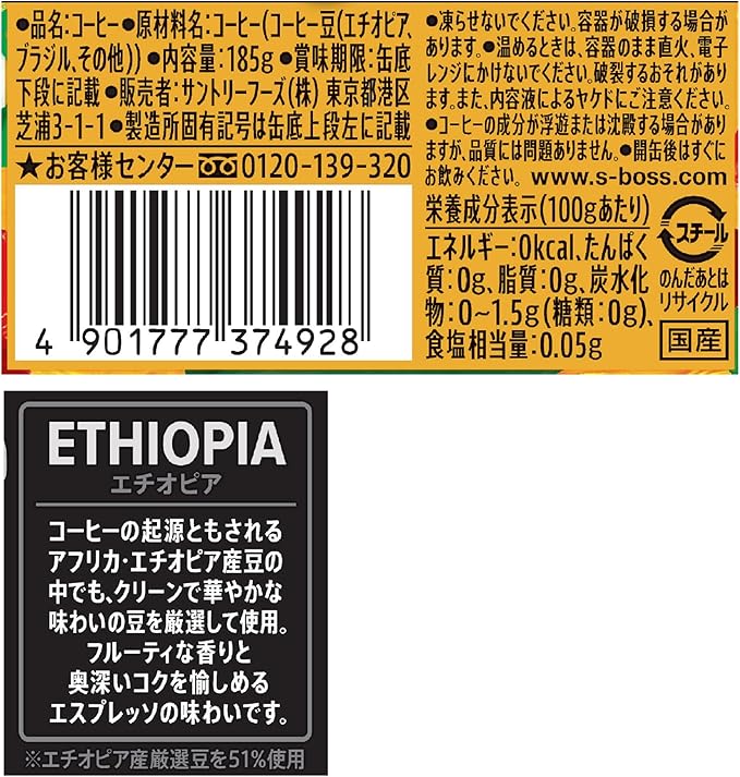 Suntory Boss World Collection Black Espresso Ethiopia (185G)