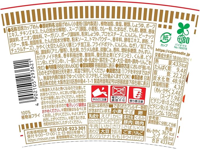 Nouilles Instantanées Nissin Cup Noodle Curry Extra Mystère Viande (88g) [À consommer de préférence avant le : 23.07.2026]