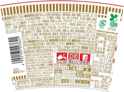 Nouilles Instantanées Nissin Cup Noodle Curry Extra Mystère Viande (88g) [À consommer de préférence avant le : 23.07.2026]