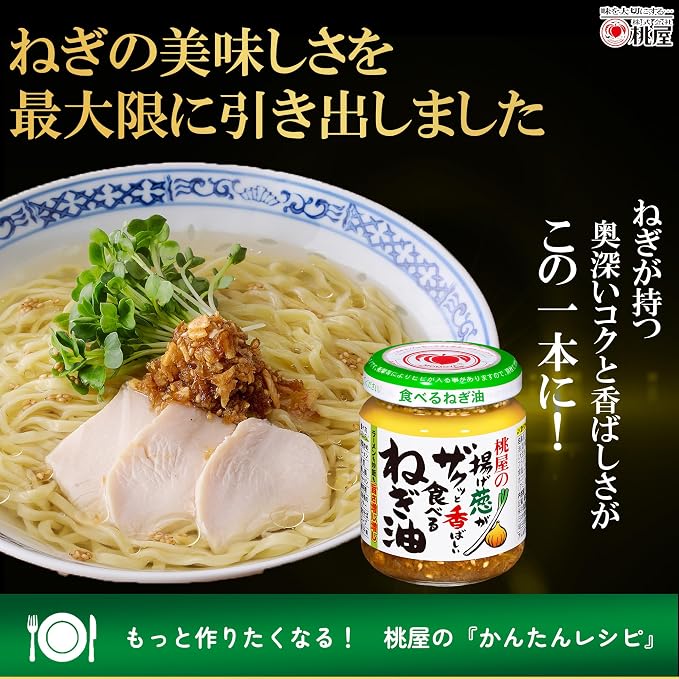 Momoya Crispy & Fragrant Fried Green Onion Oil (100G) [Best Before Date: 2027.10.08]