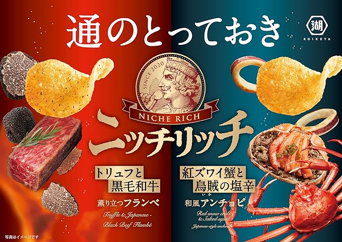 湖池屋 ニッチリッチトリュフと黒毛和牛のフランベ(70G)