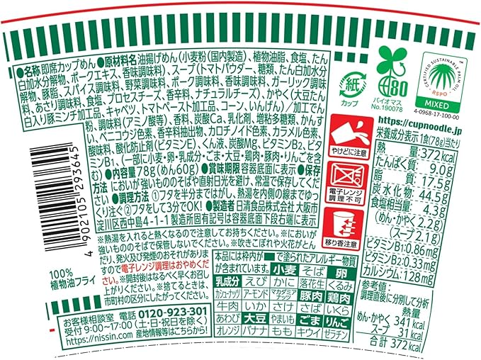 Nissin Cup Noodle Chili Tomate Extra Viande Mystère (78G) [Date Limite de Consommation : 2026.08.06]