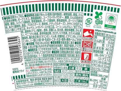 Nissin Cup Noodle Chili Tomate Extra Viande Mystère (78G) [Date Limite de Consommation : 2026.08.06]