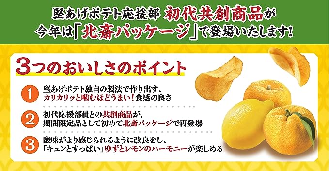 Calbee Kataage Potato Chips Yuzu Salt Lemon (60G)
