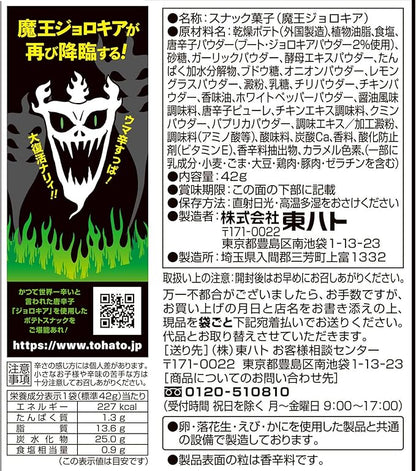 Tohato Bokun Habonero Potato Rings Demon King Jolokia (90G)