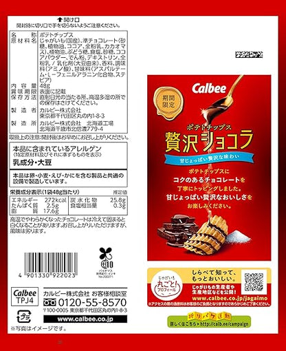 カルビー ポテトチップス 贅沢チョコレート (48G)