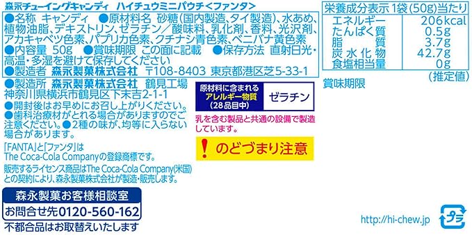 森永ハイチュウミニパウチ ファンタ グレープ&amp;オレンジ (50G)