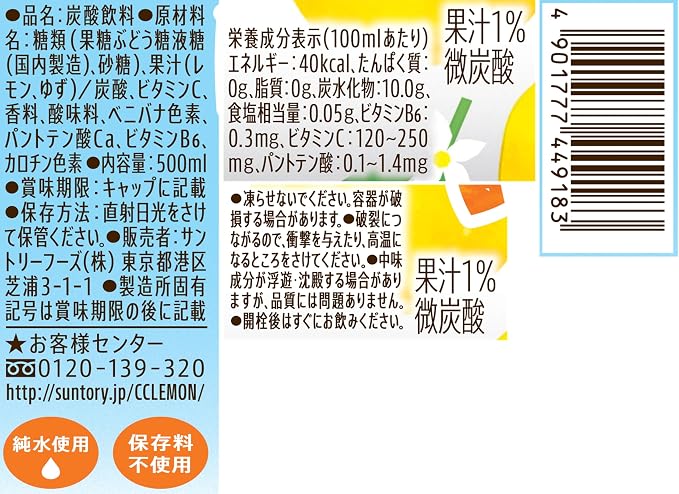 Suntory C.C. Lemon Vitamin Yuzu (500ML) [Best Before Date: 2026.11.01]