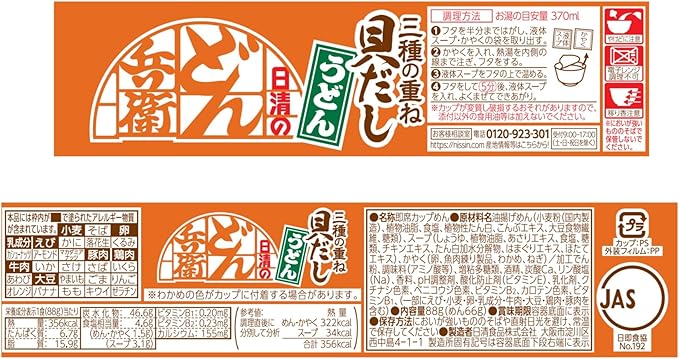 Nissin Donbei Three Layered Shellfish Broth Udon (88G) [Best Before Date: 2026.08.03]