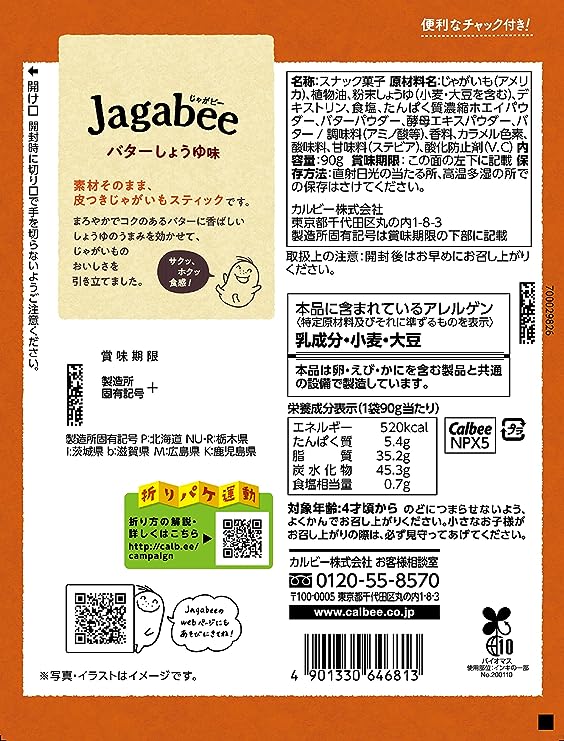 カルビー Jagabee バターしょうゆ (40G)