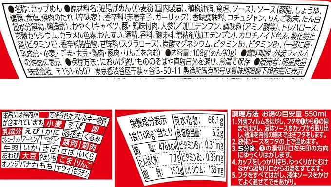 Myojo Charumera Yakiniku Sauce Spicy Soy Sauce Yakisoba (108G) [Best Before Date: 2027.01.17]
