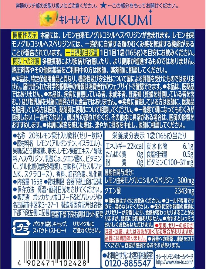 Pokka Sapporo Chelate Lemon Mukumi Jelly [Best Before Date: 2027.08]