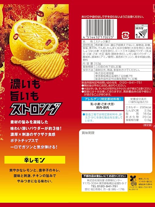 Koikeya Strong Potato Chips Seaweed (53G) [Best Before Date: 2027.01]