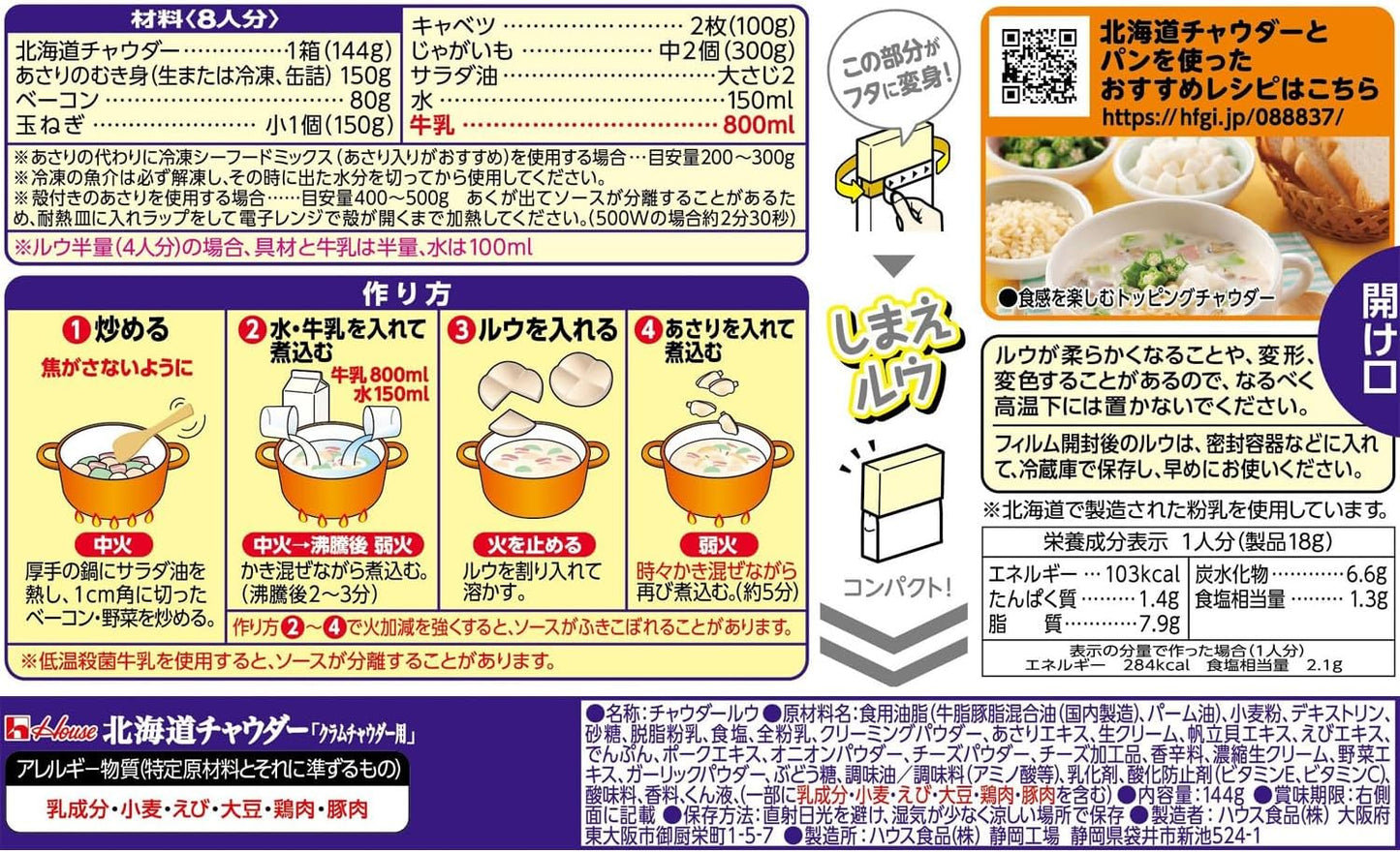 House Hokkaido Clam Chowder (144G) [Best Before Date: 2027.04]
