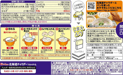 House Hokkaido Clam Chowder (144G) [Best Before Date: 2027.04]