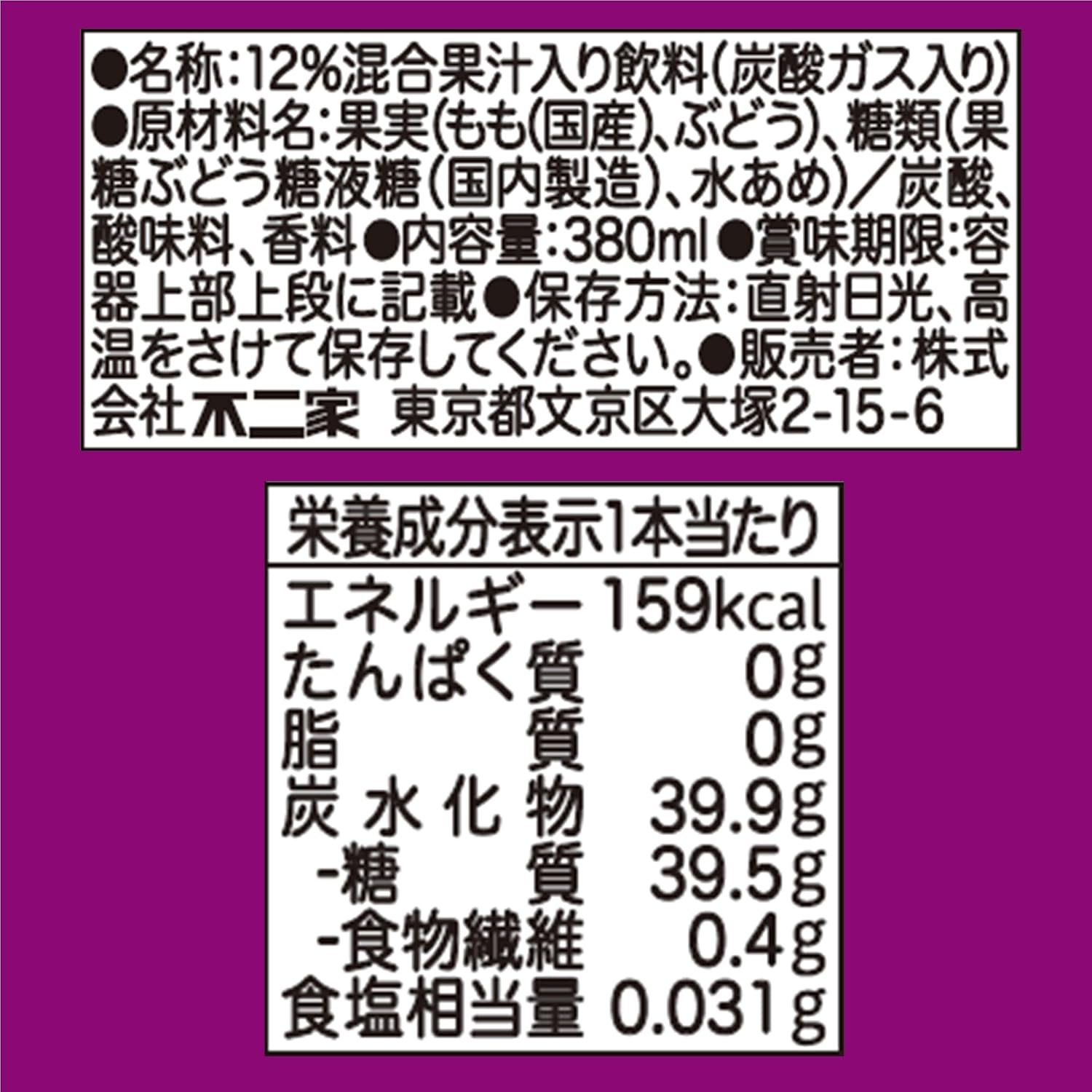フジヤネクター スパークリング 白桃＆キョウホウグレープ (380ML