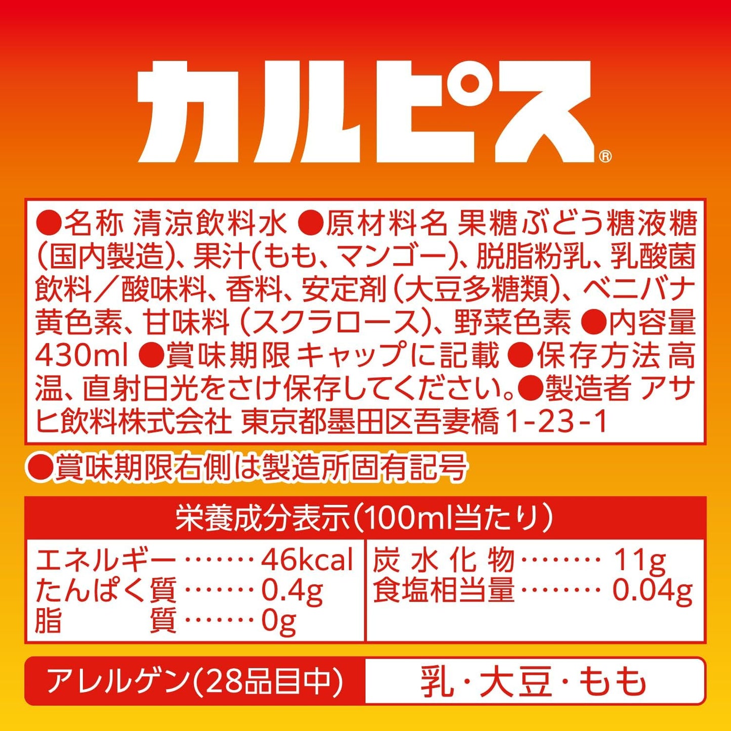 Asahi Calpis Blend Premium Luxury Mango Peach Mix (430ML)