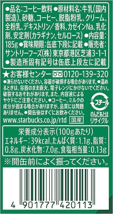 Suntory Starbucks My Coffee Time Caffe Latte (185G)