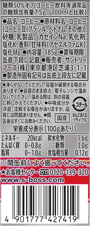 Café Suntory Boss EX Evolution légèrement sucré (185 g)