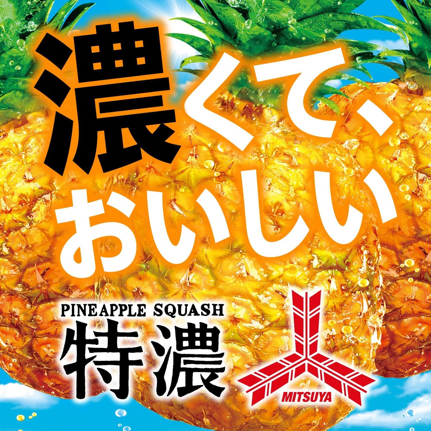 Asahi Mitsuya Tokunou Pineapple Squash (500ML) [Best Before Date: 2026.12]