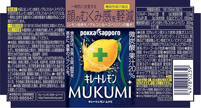 Pokka Sapporo Chelate Lemon Mukumi