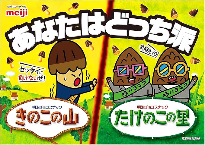 明治たけのこの里（70G）