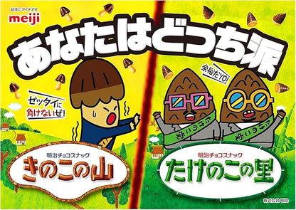 明治たけのこの里（70G）