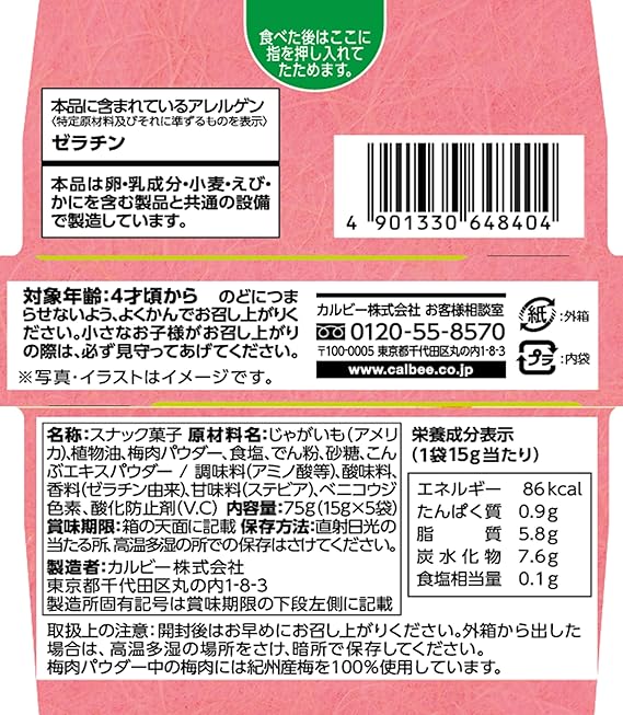 Calbee Jagabee Prune Mûre Kishu (75G) [À consommer de préférence avant le : 2026.06]