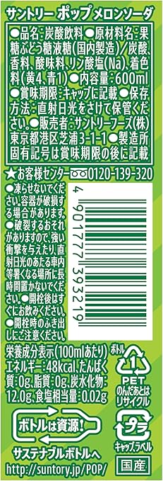 Soda au melon Suntory POP (600 ml)