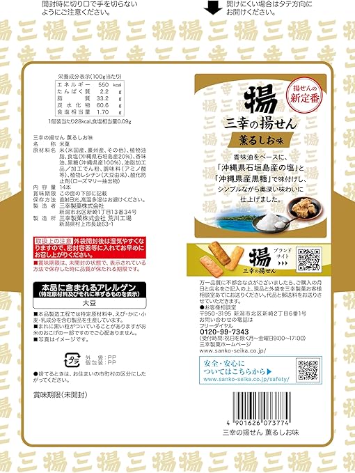 Sanko Deep Fried Senbei Rice Cracker with Fragrant Salt Flavor (14 Pieces)