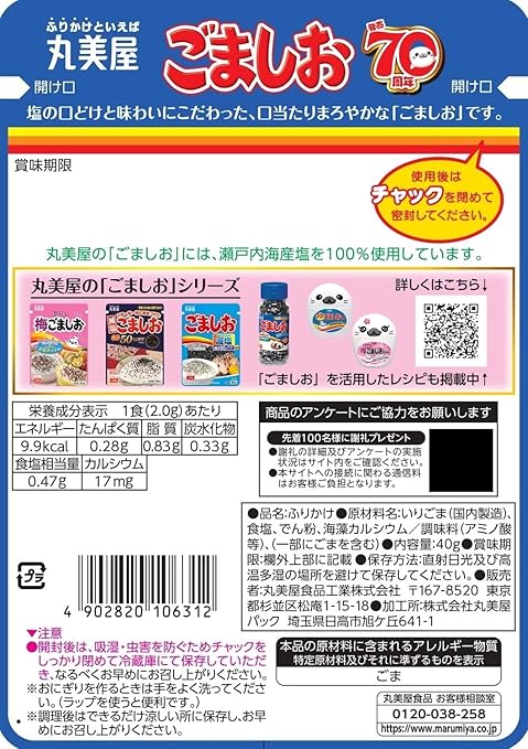 丸美屋 ごましお (40g) [賞味期限: 2026.07.29]